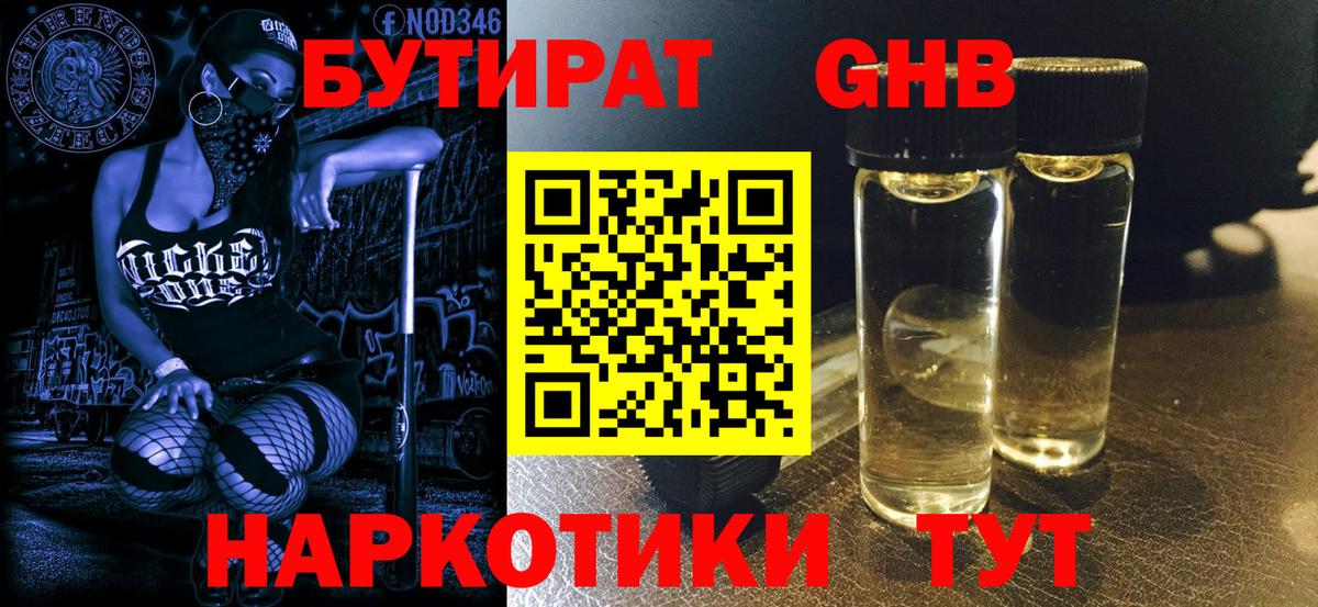 Бутират BDO 33% Тулун