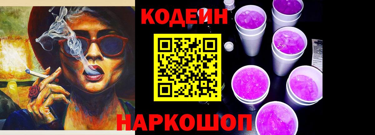 Тулун  Кодеин Purple Drank  Вход с VPN 